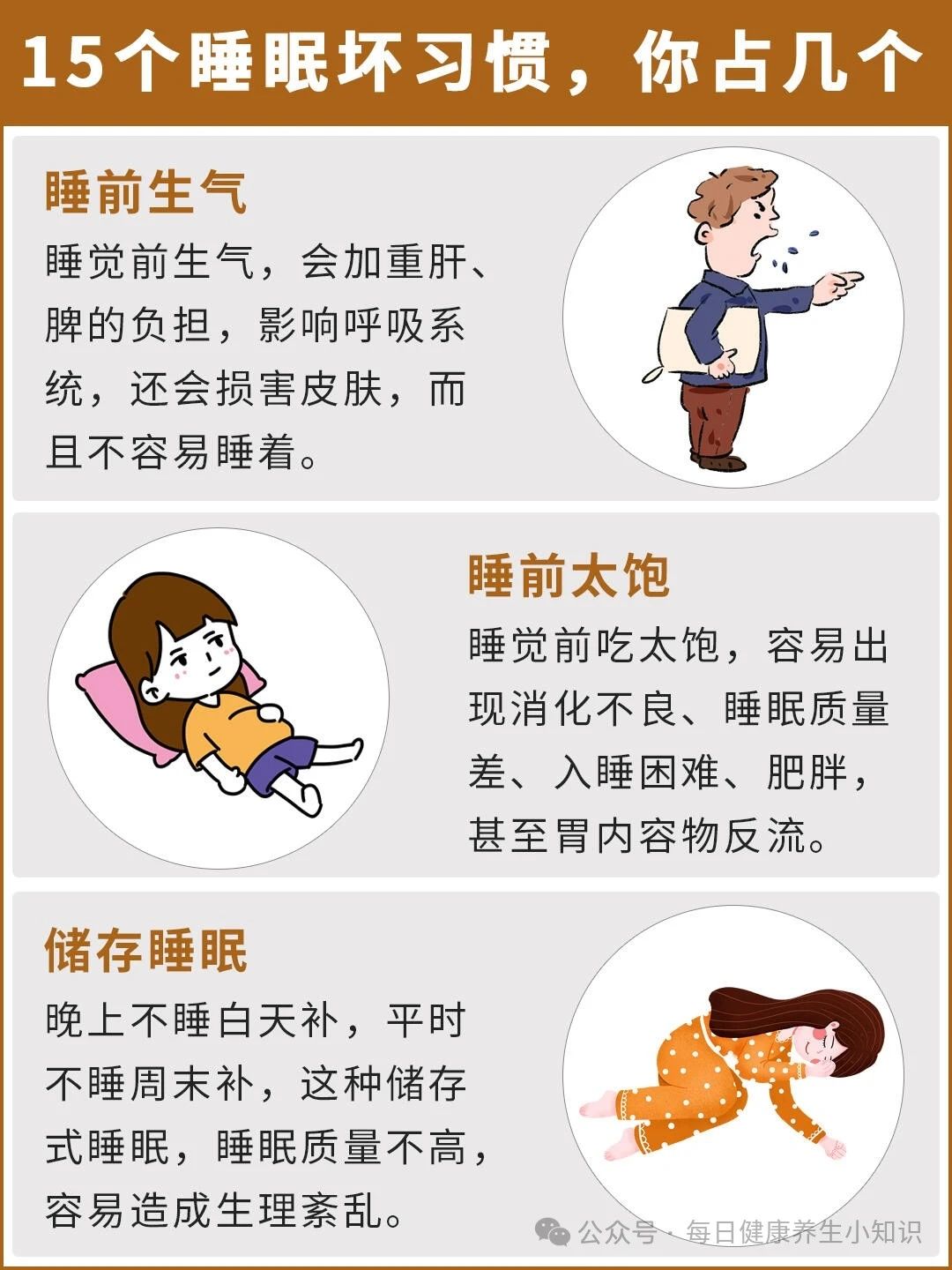 15个睡眠坏习惯，让你越来越老！