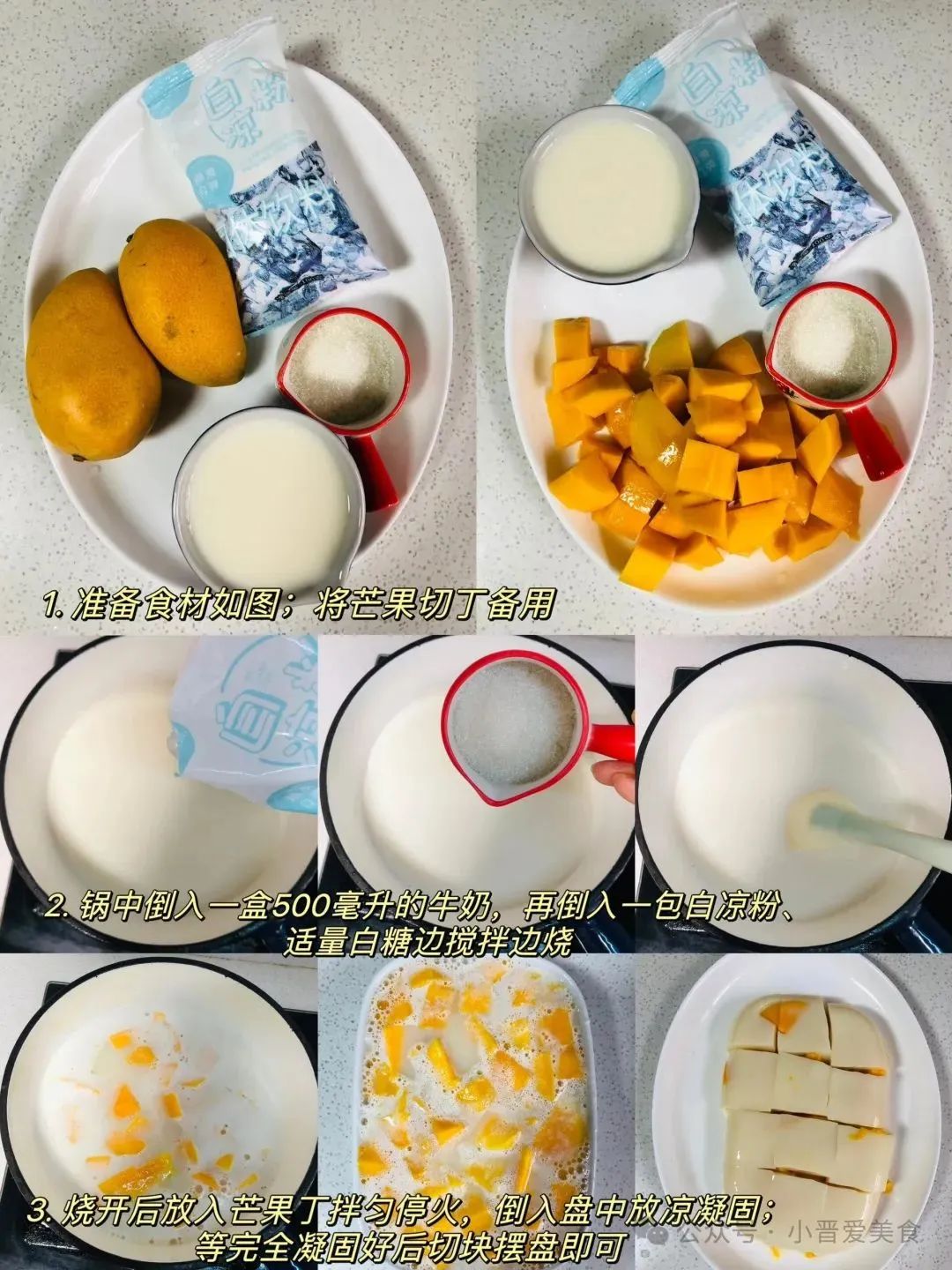 芒果牛奶布丁的做法