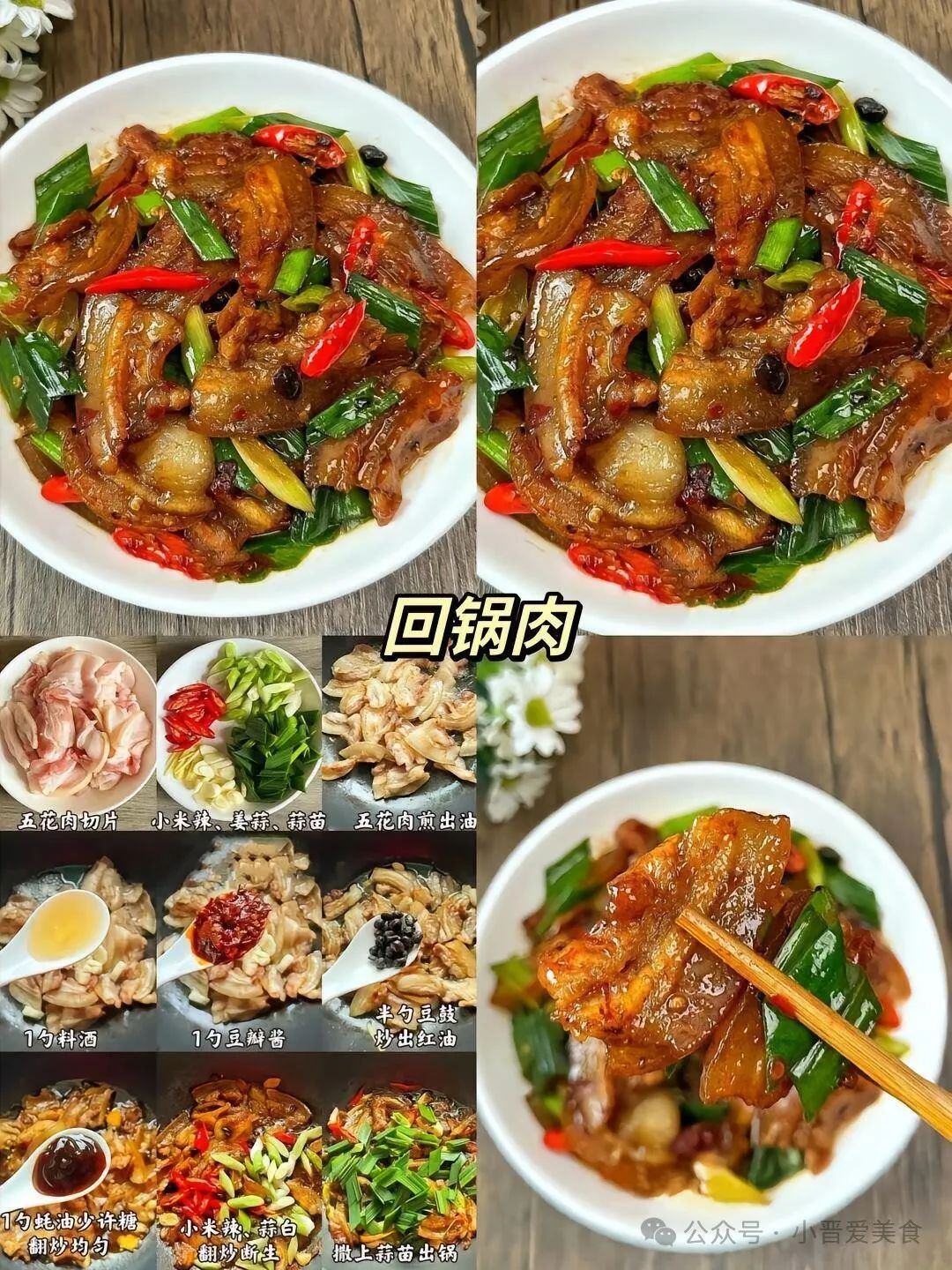 回锅肉的家常做法