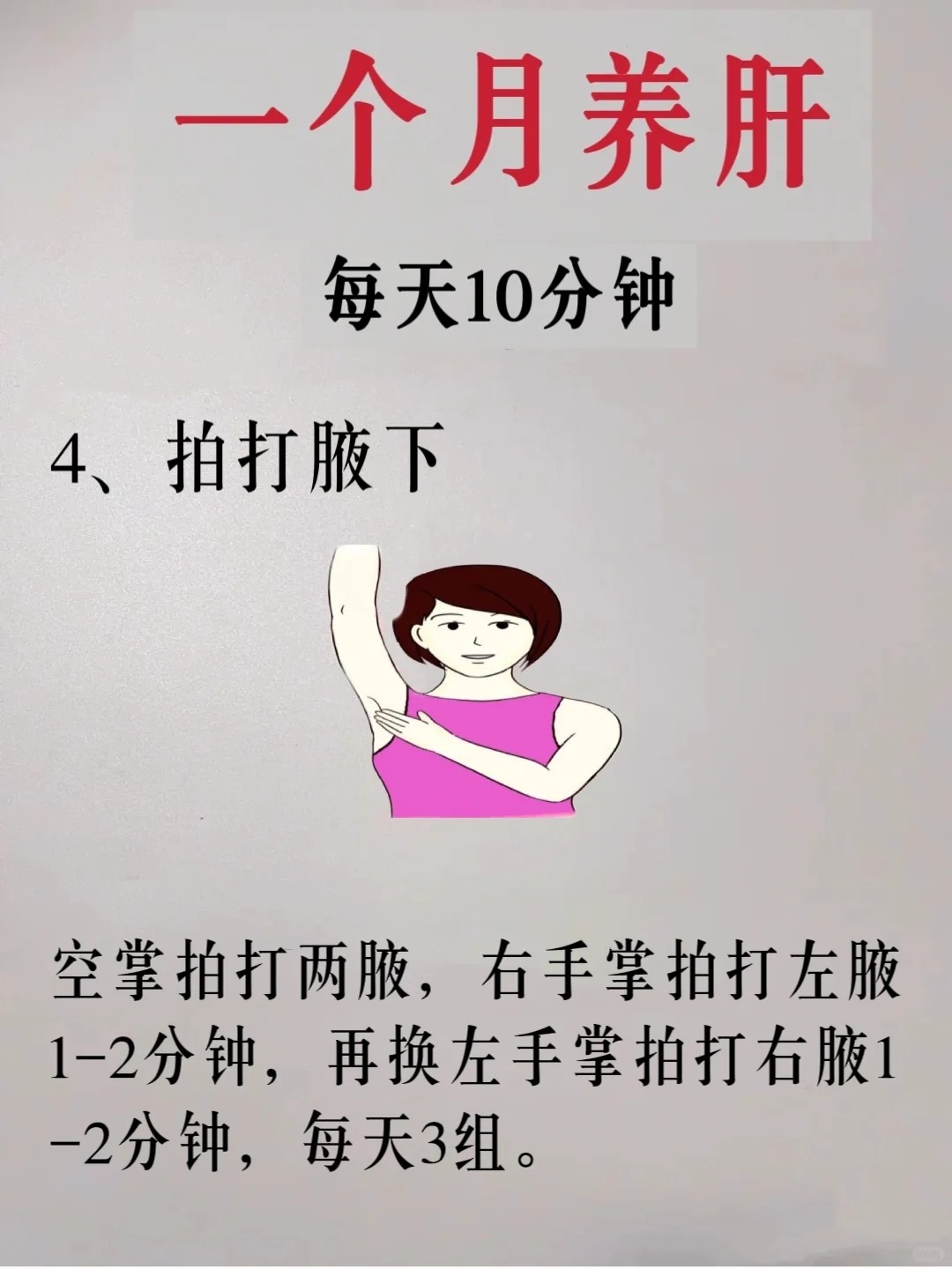 6个养肝动作 练完脸色逐渐变好！