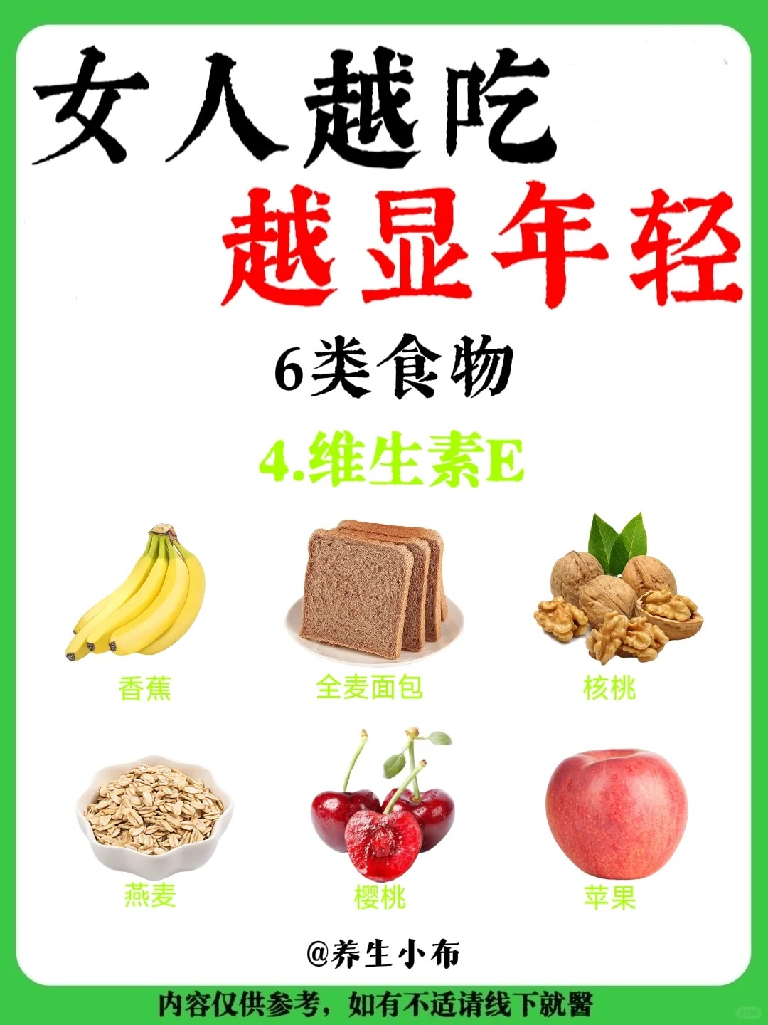 女人越吃越显年轻的6类食物