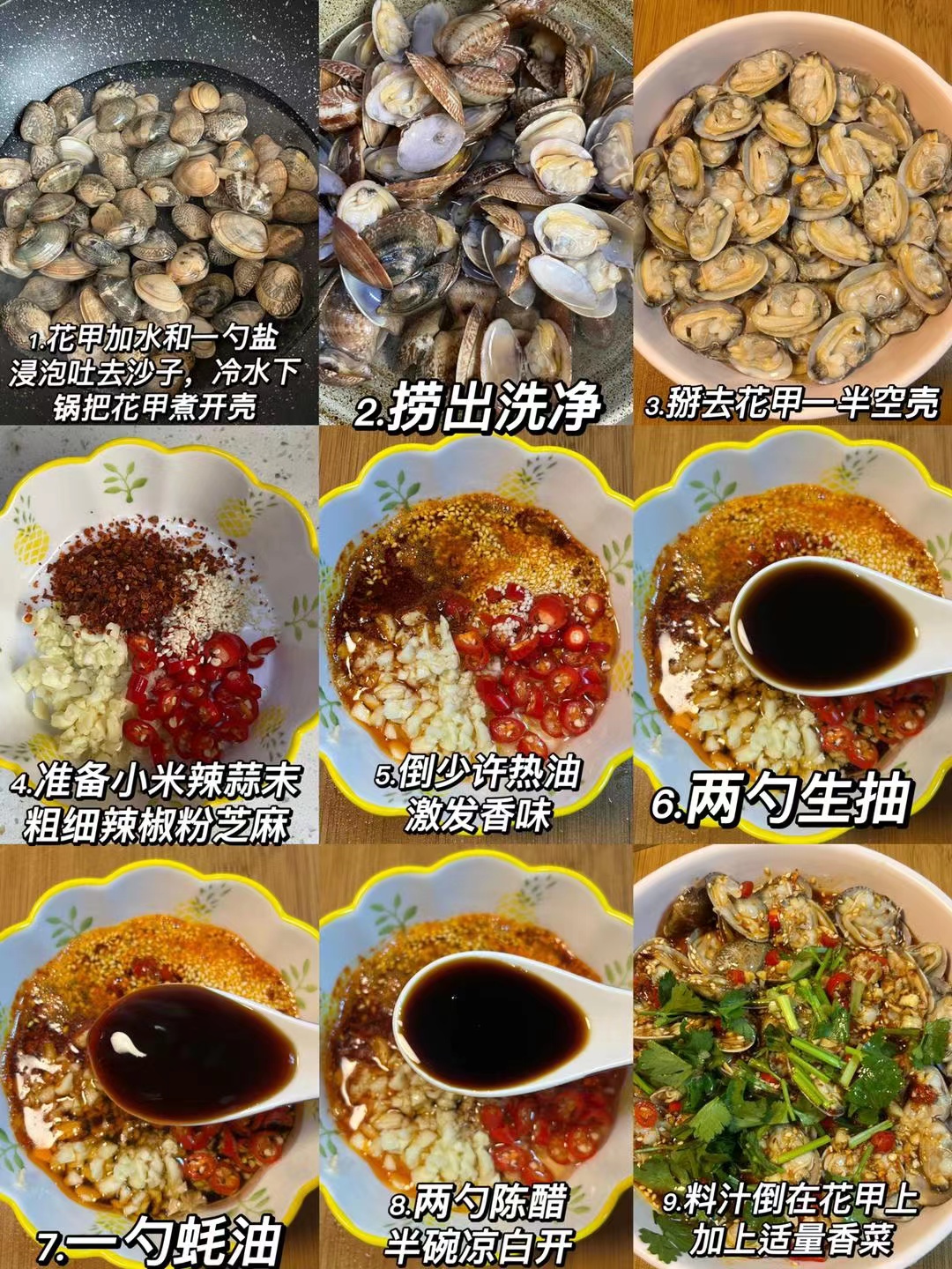 捞汁花甲的做法，巨好吃，安排上！