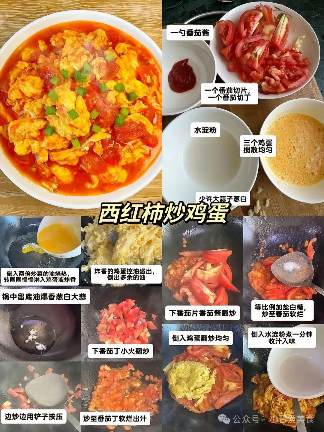 西红柿炒鸡蛋家常做法