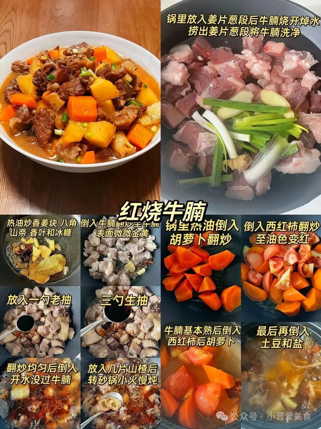 家常菜红烧牛腩的做法