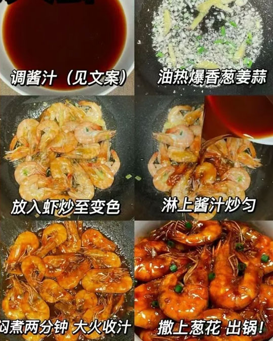 爆香油焖大虾的做法