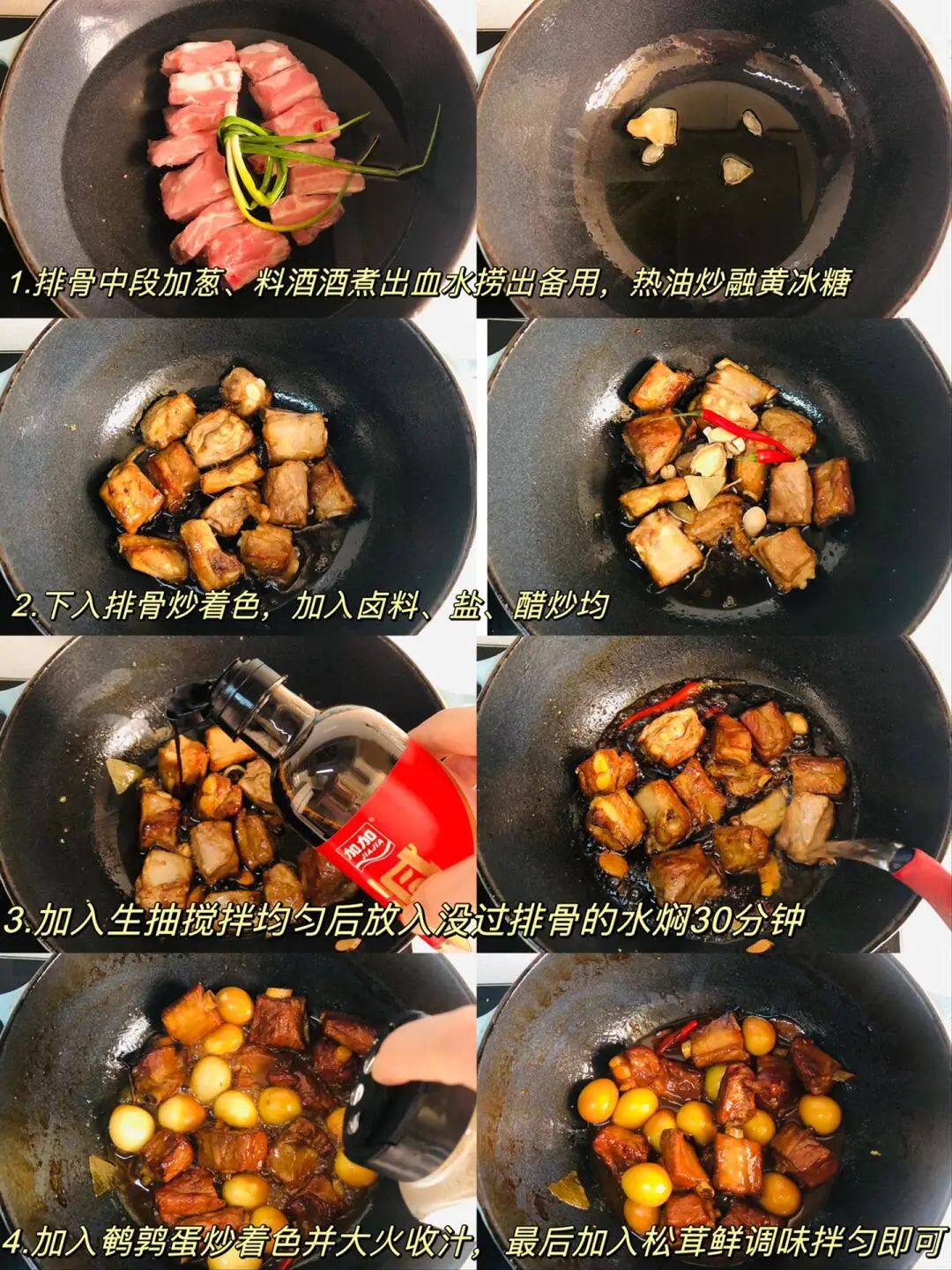 红烧排骨炒鹌鹑蛋的做法
