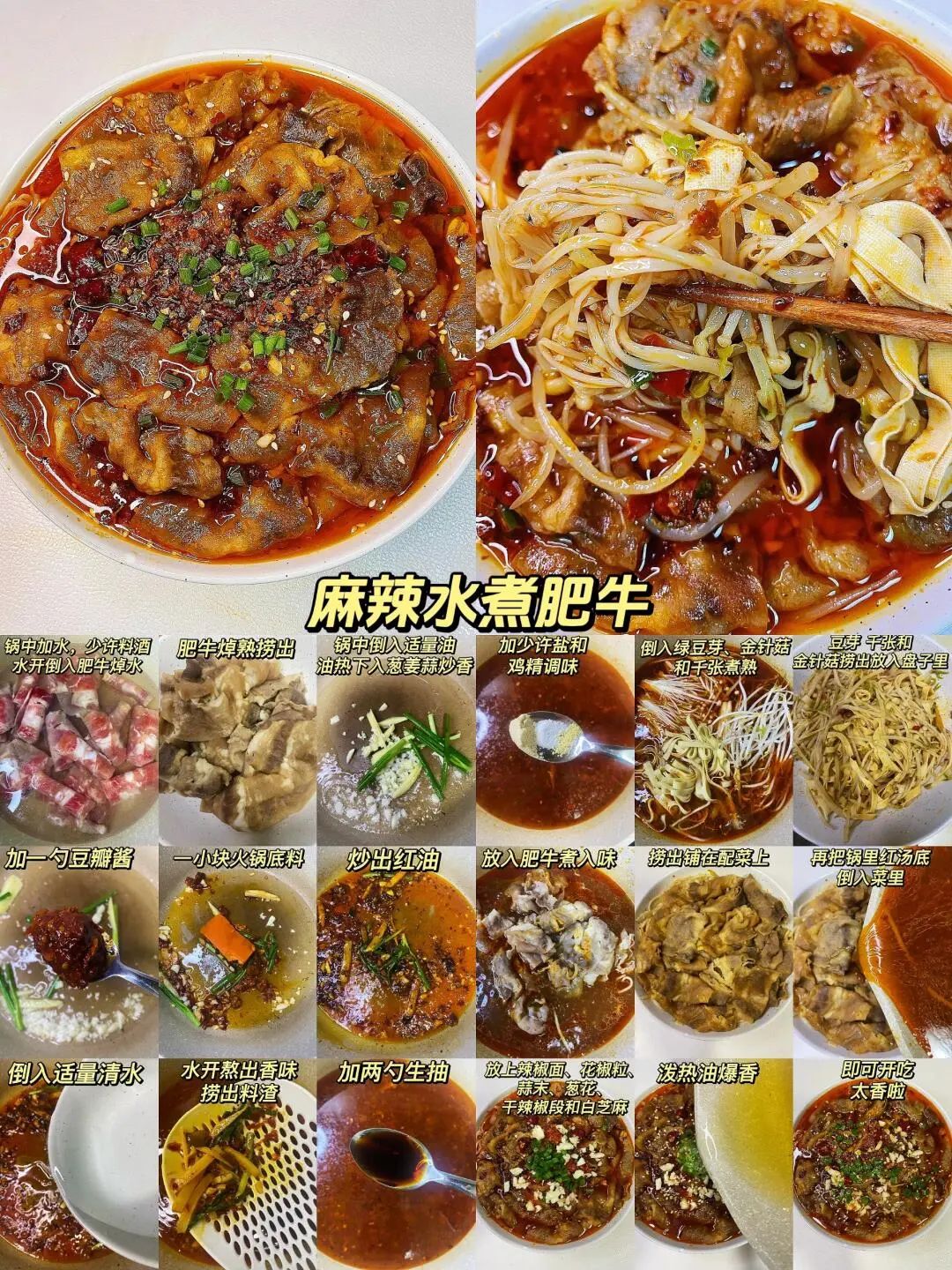 麻辣水煮肥牛的做法