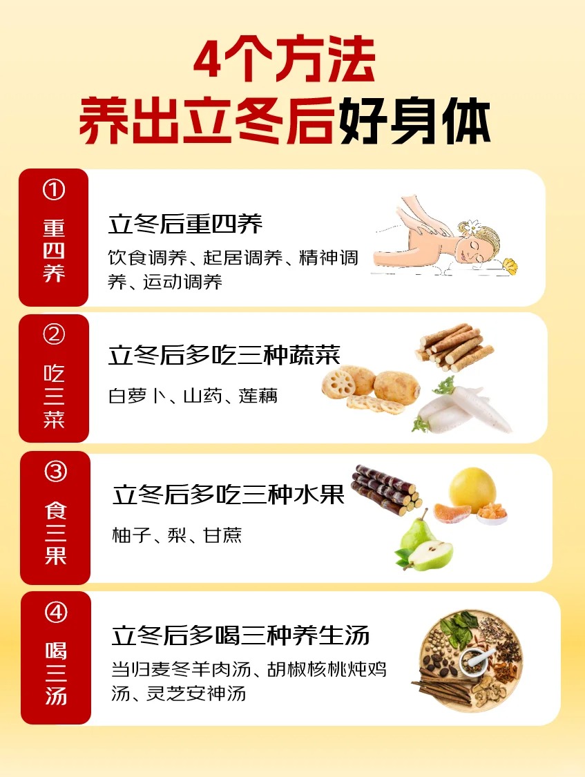 4个方法养出立冬后好身体