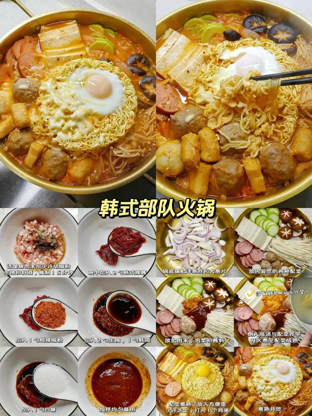 韩式部队火锅的做法