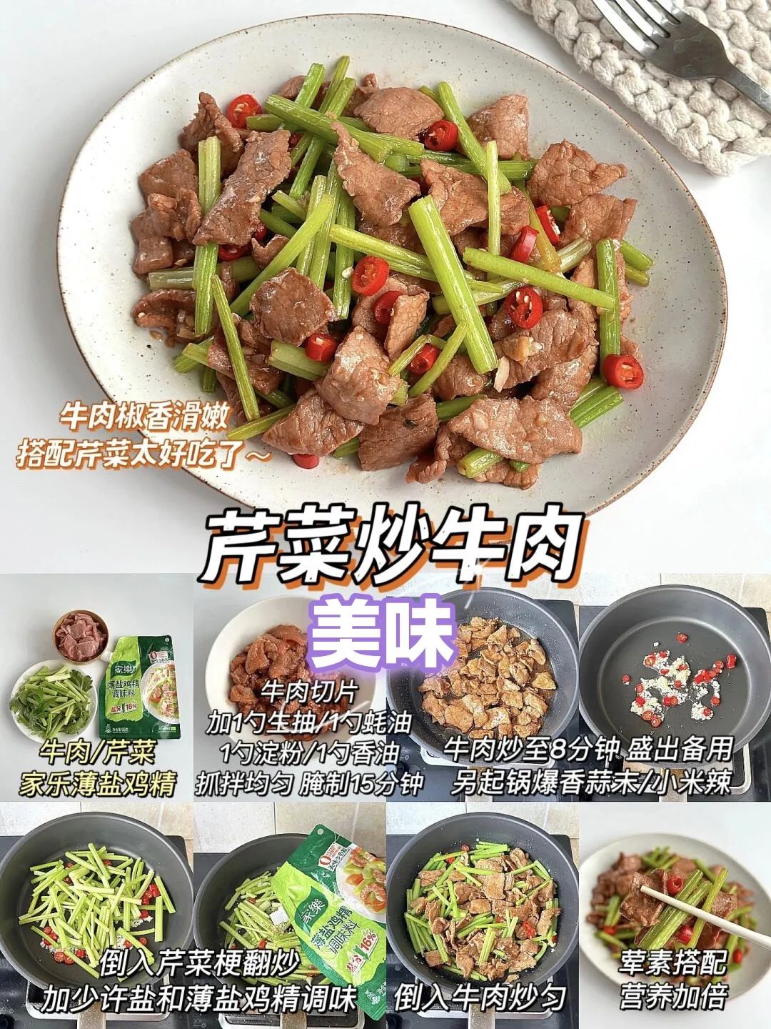 芹菜炒牛肉家常做法