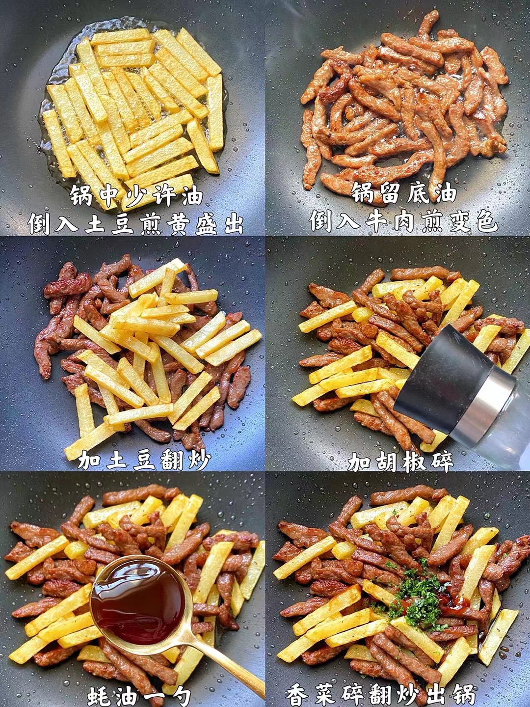 超好吃的士豆炒牛肉的做法