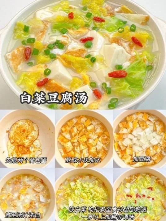 大白菜豆腐汤的做法