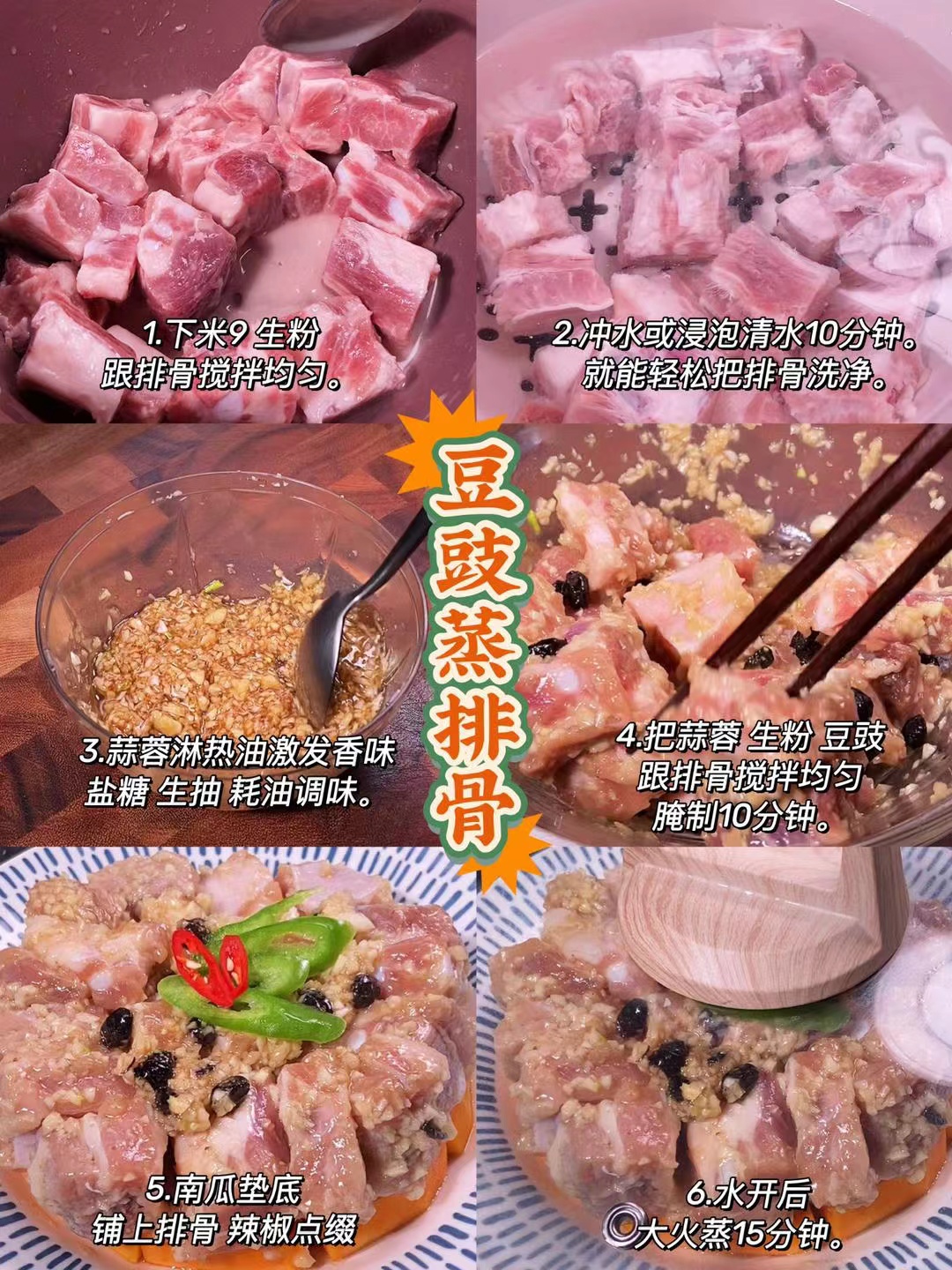 豆鼓蒸排骨的做法