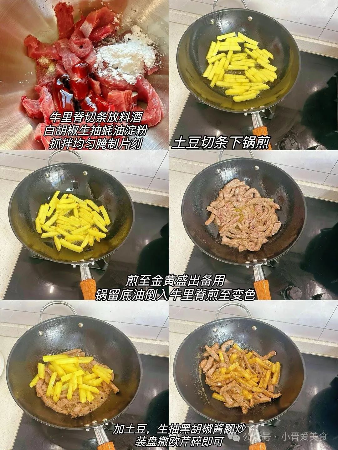牛排炸土豆条的做法