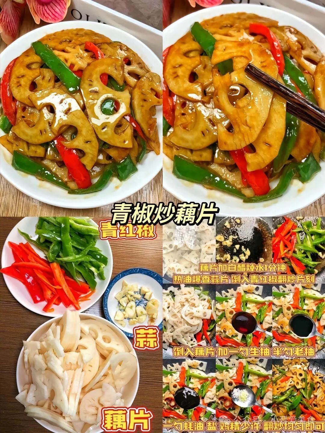 青椒炒藕片的做法