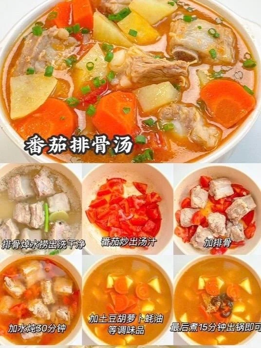 番茄排骨汤的家常做法
