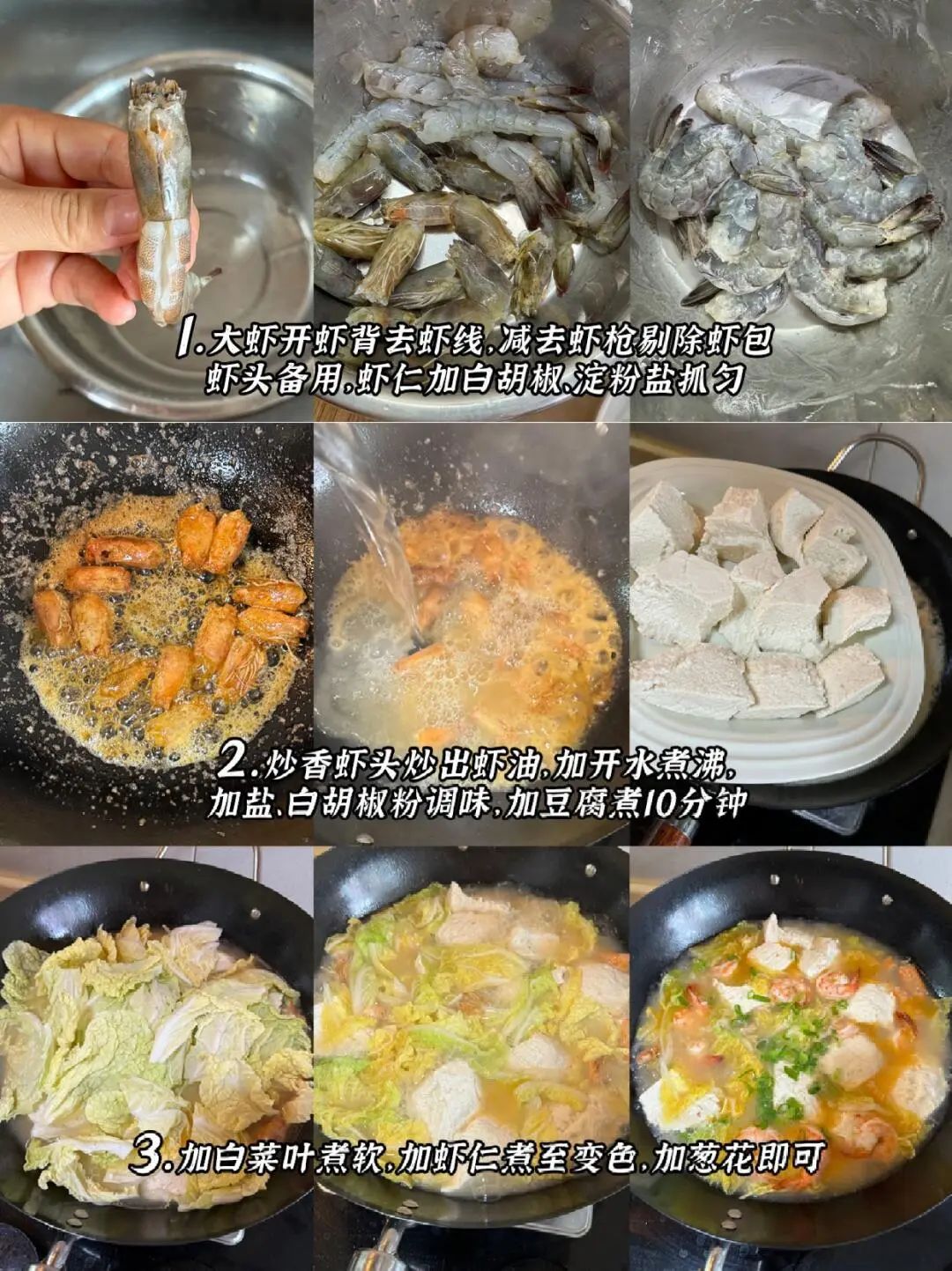 虾仁豆腐汤的做法