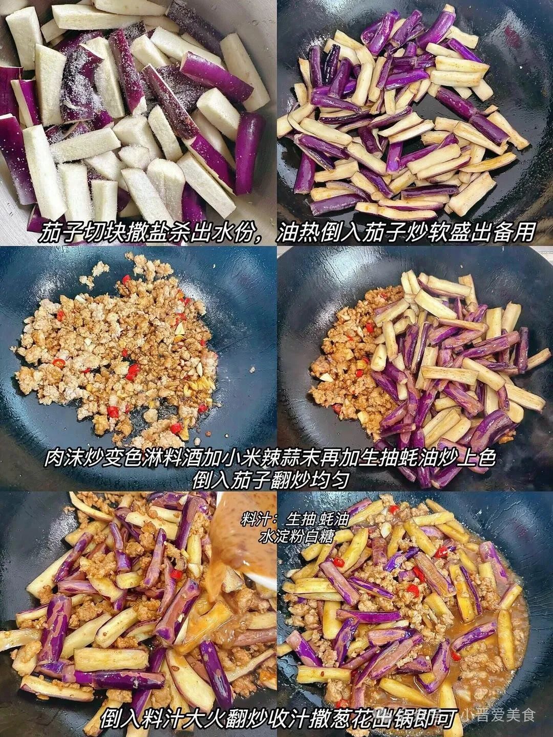 肉沫茄子的家常做法