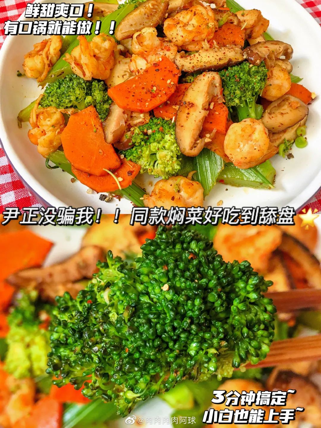 尹正同款减脂焖菜，3分钟搞定，0难度！快来学~