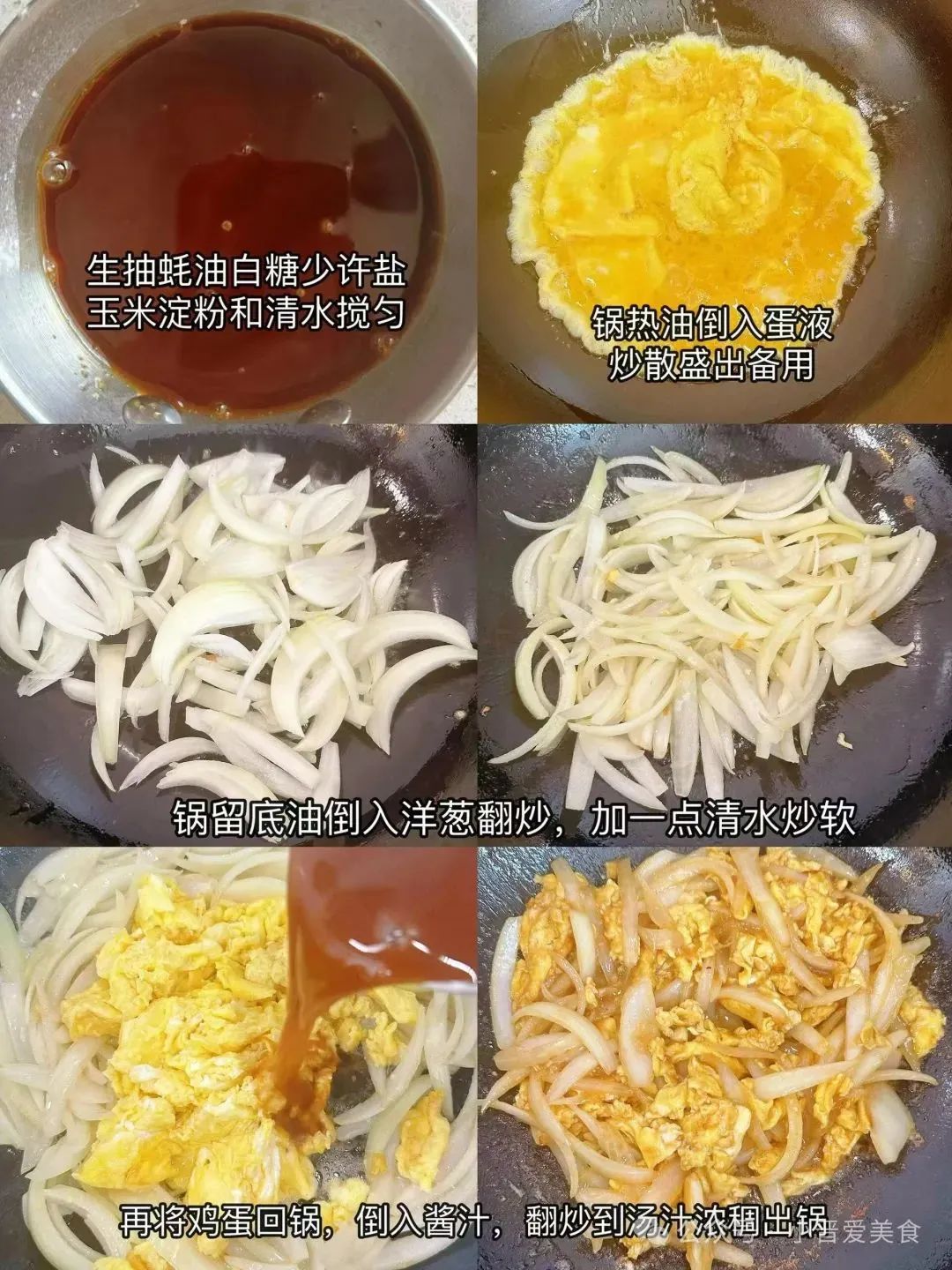 洋葱炒鸡蛋的家常做法