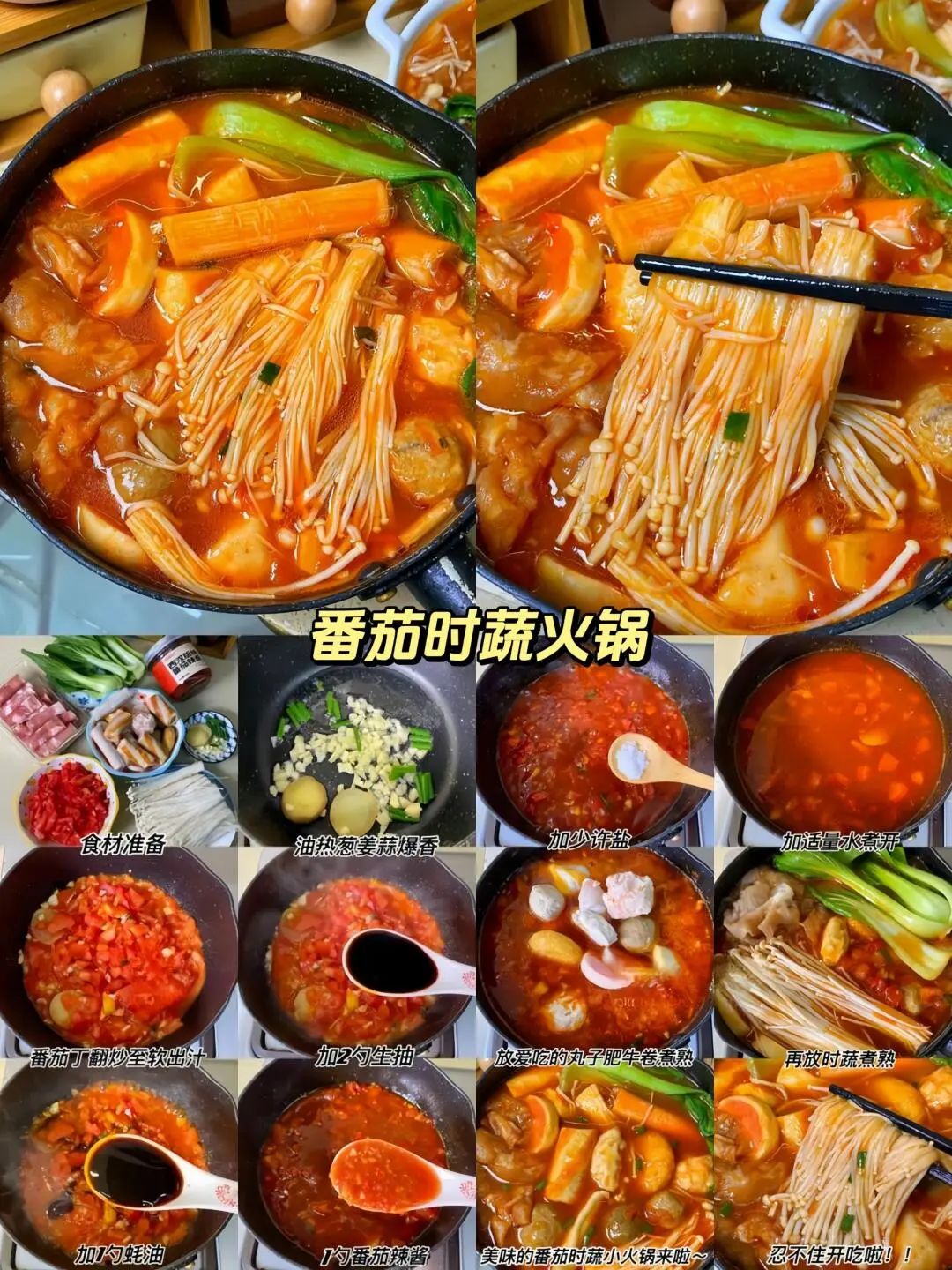 番茄时蔬火锅的做法