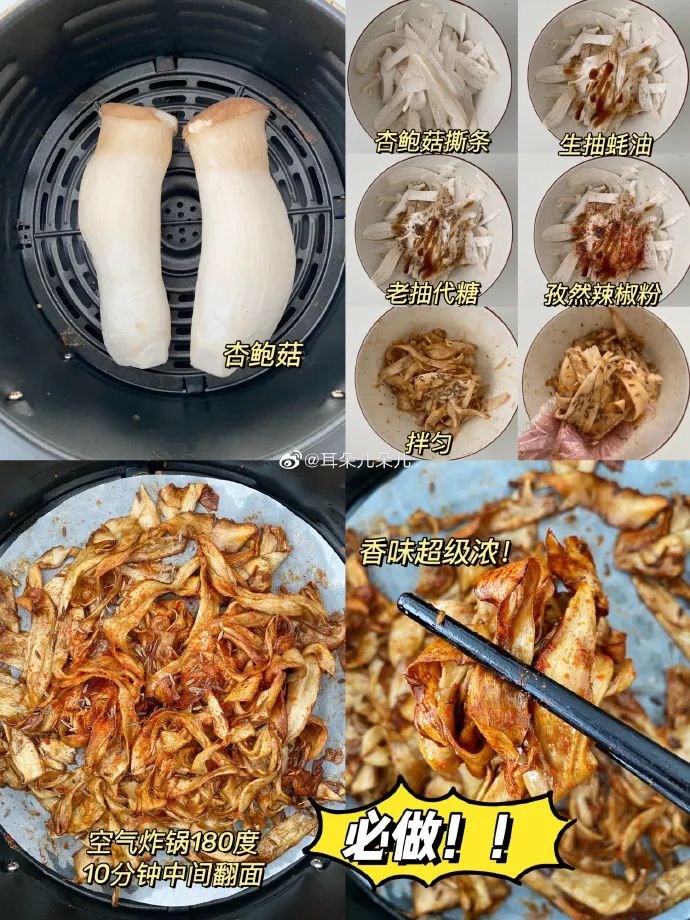 6种0难度空气炸锅做法，抱着锅吃都不会胖