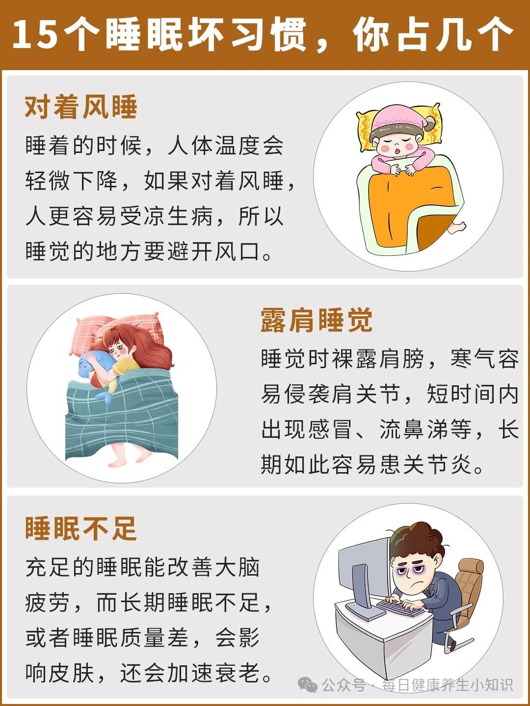 15个睡眠坏习惯，让你越来越老！