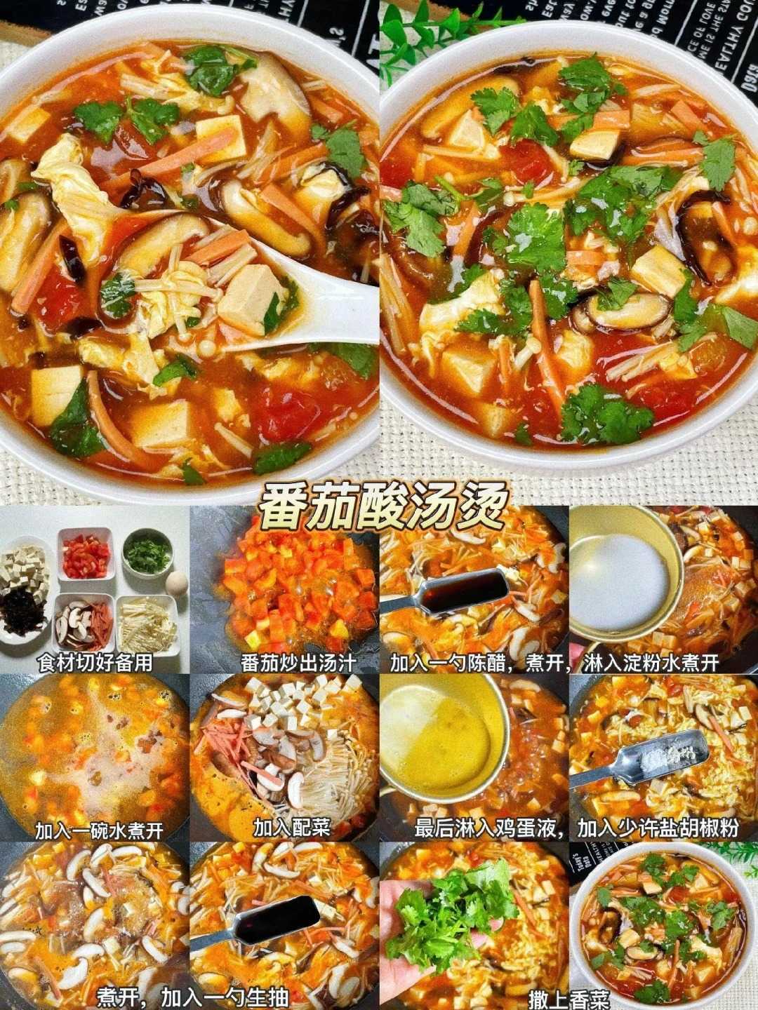 番茄酸汤烫的做法