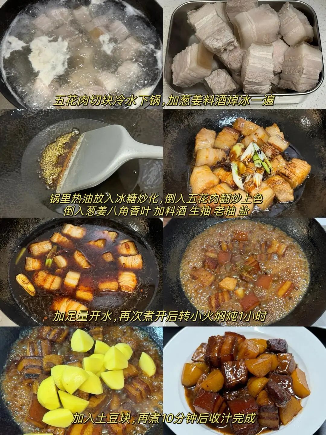 红烧肉炖土豆的制作方法