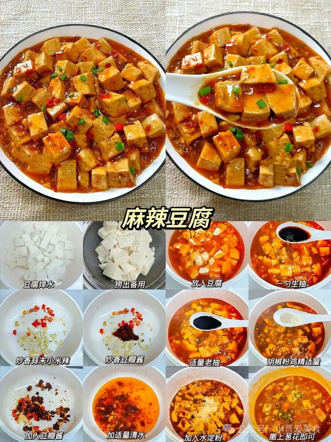 麻辣豆腐的家常做法