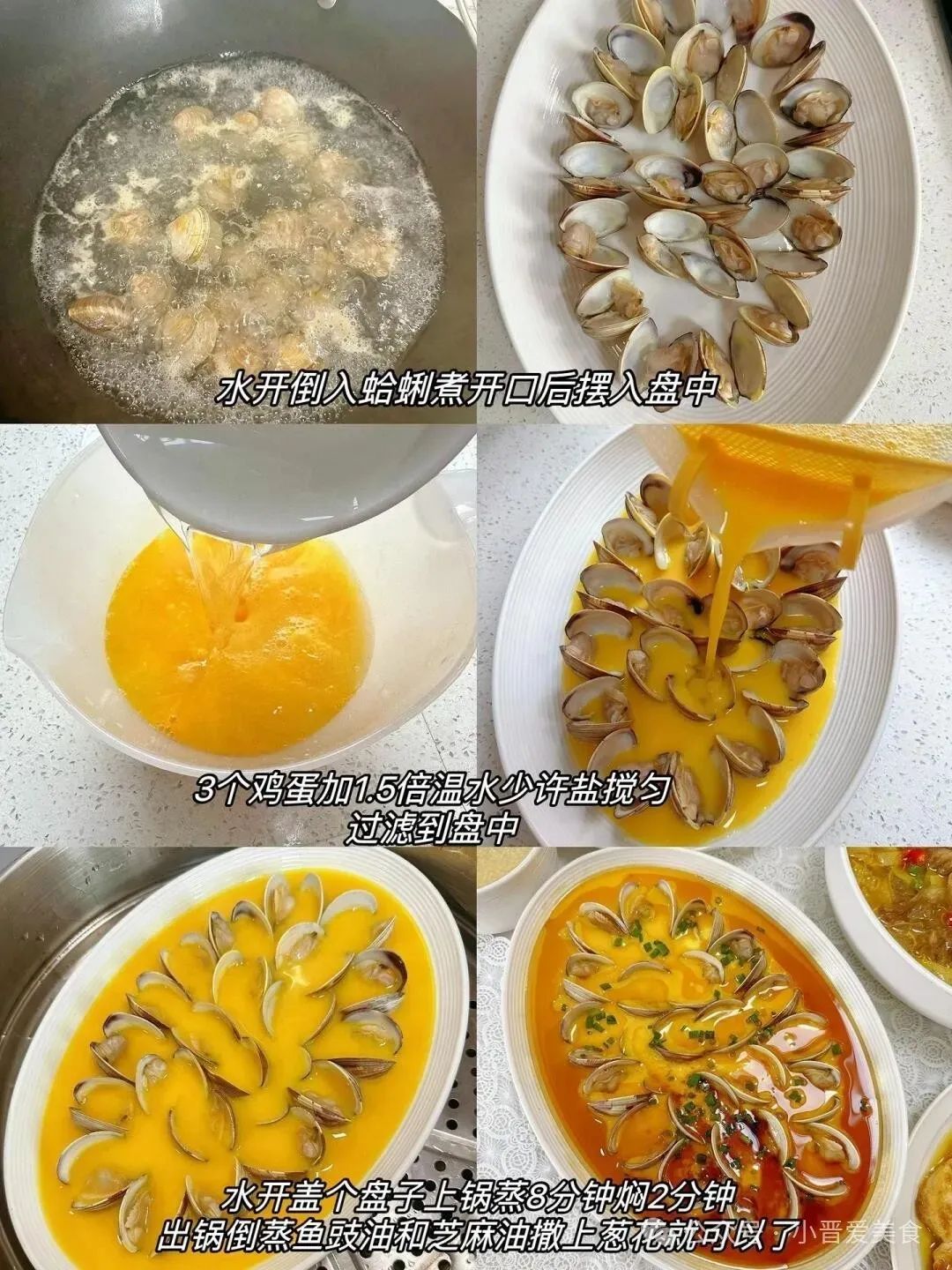 蛤蜊蒸蛋的制作方法