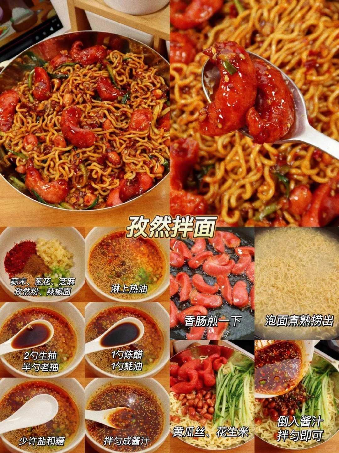 孜然拌面的制作方法