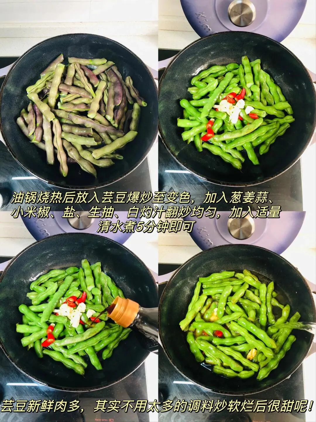 清炒芸豆怎样做好吃