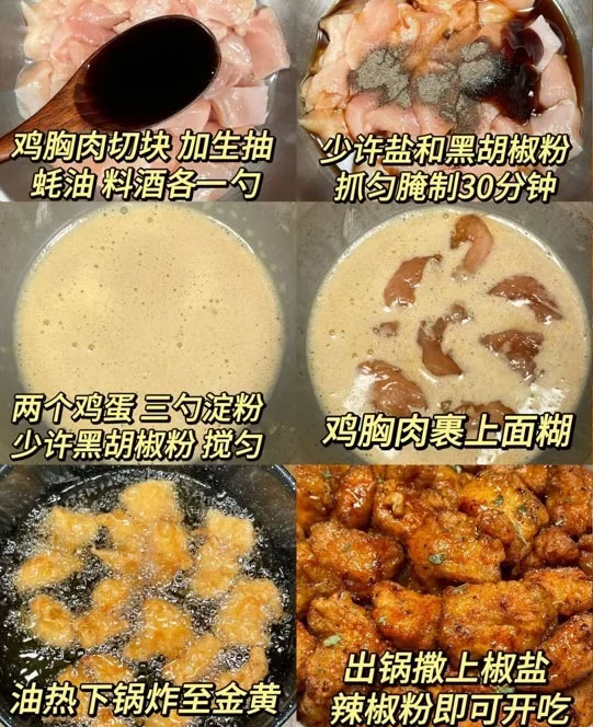 椒盐鸡块的做法