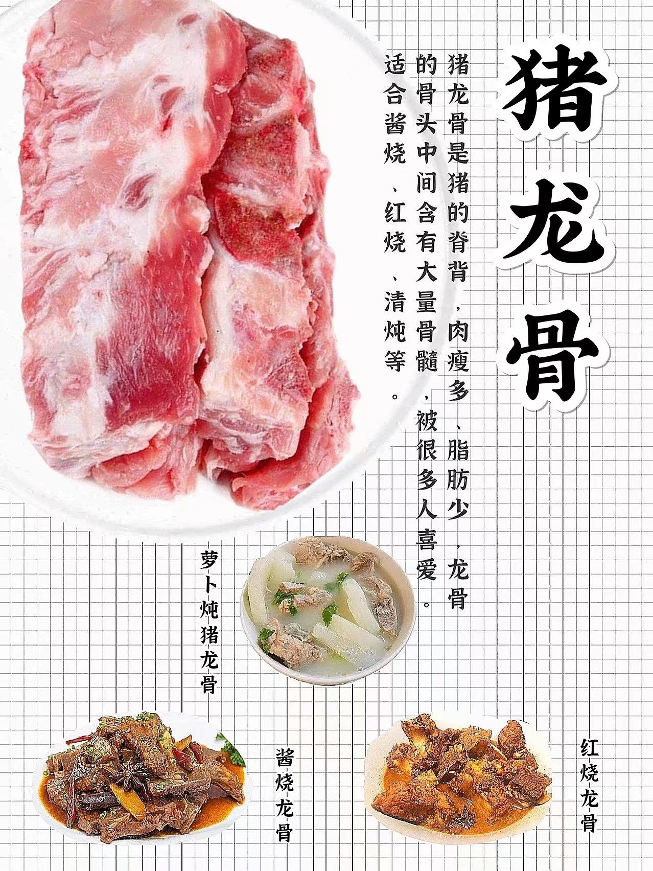 常见猪骨的区别和9种猪骨不同吃法