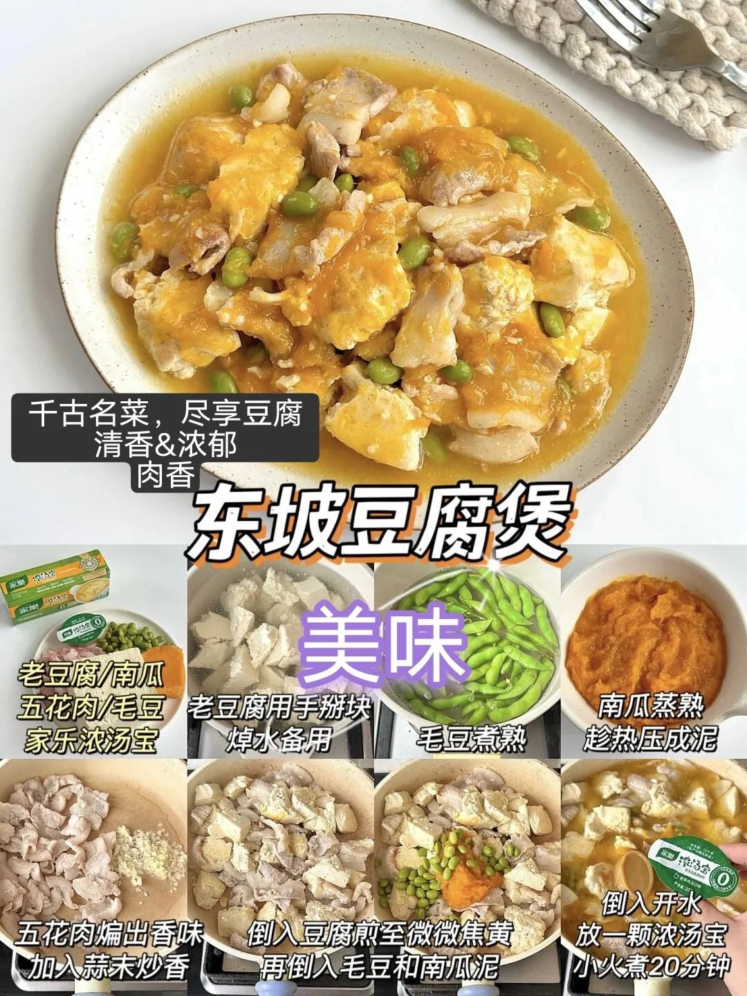 东坡豆腐煲的做法