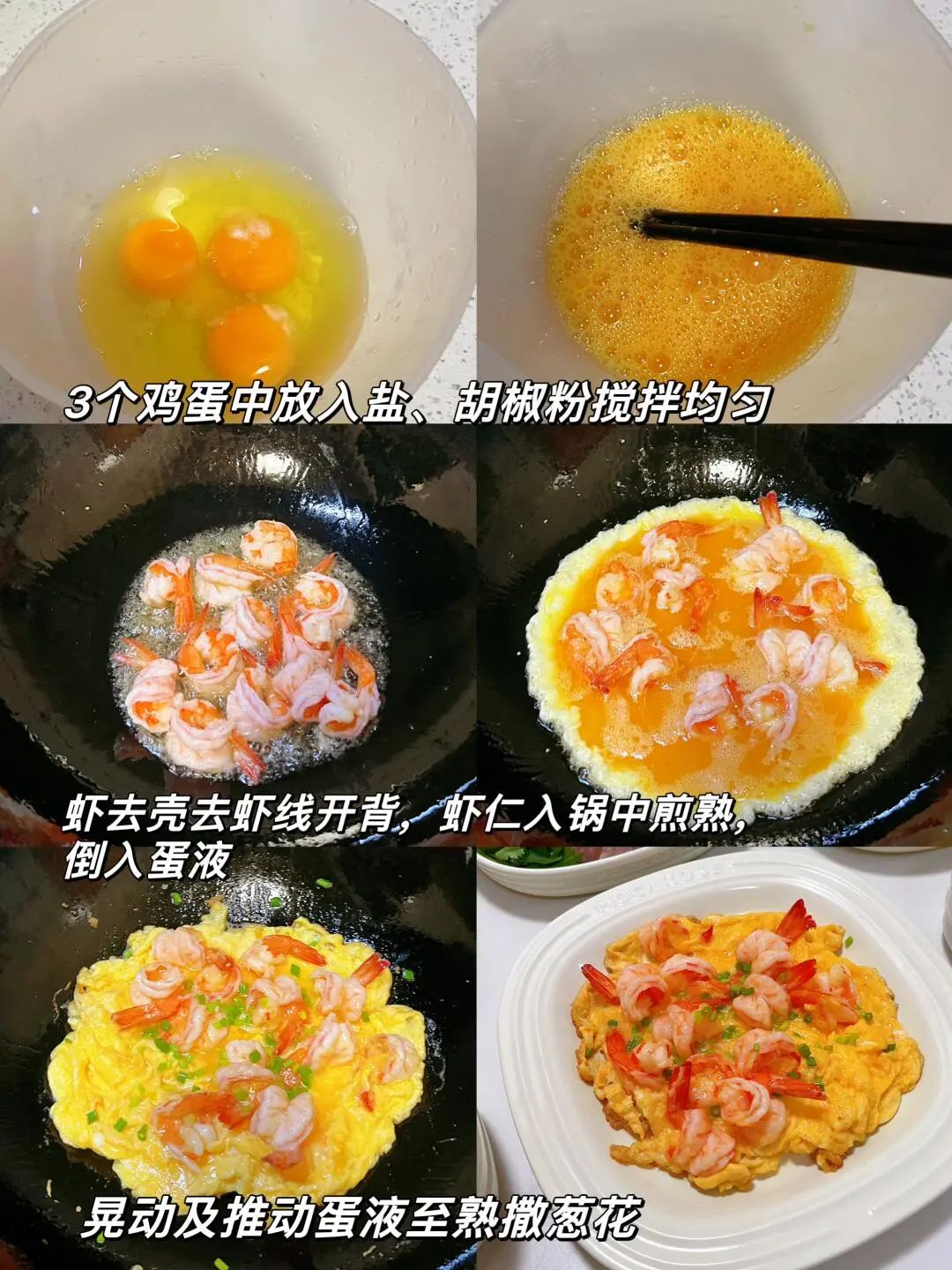 虾仁滑蛋的美味做法