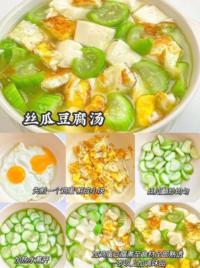 丝瓜豆腐鸡蛋汤的做法