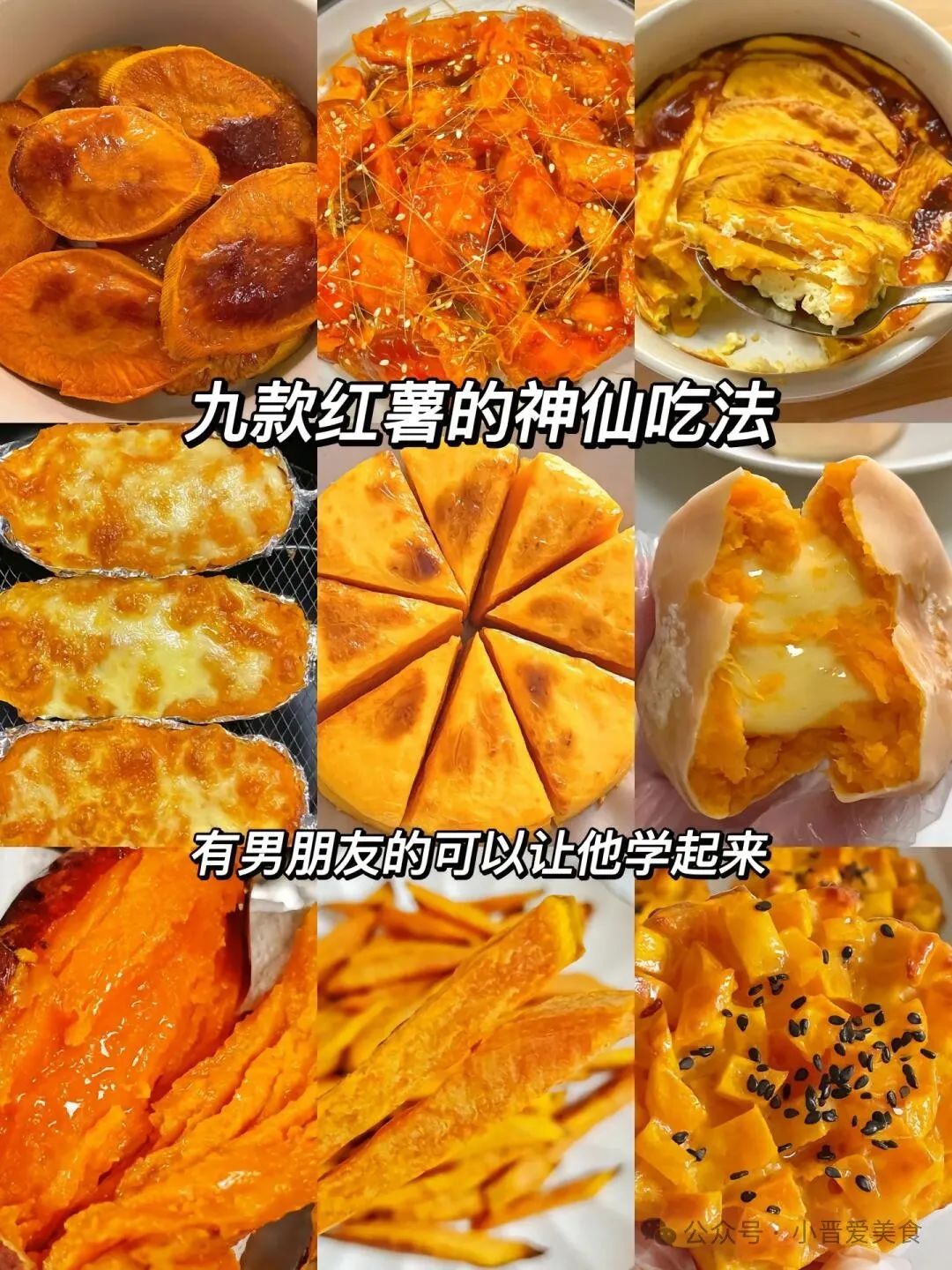 九款红薯的神仙做法，大人小孩都喜欢