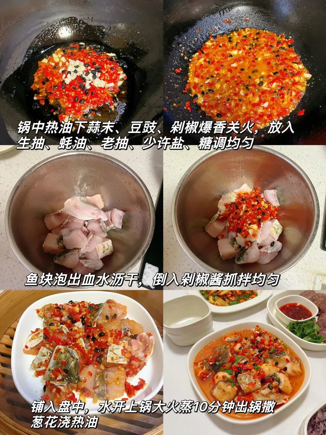 豆豉蒸鱼块的做法