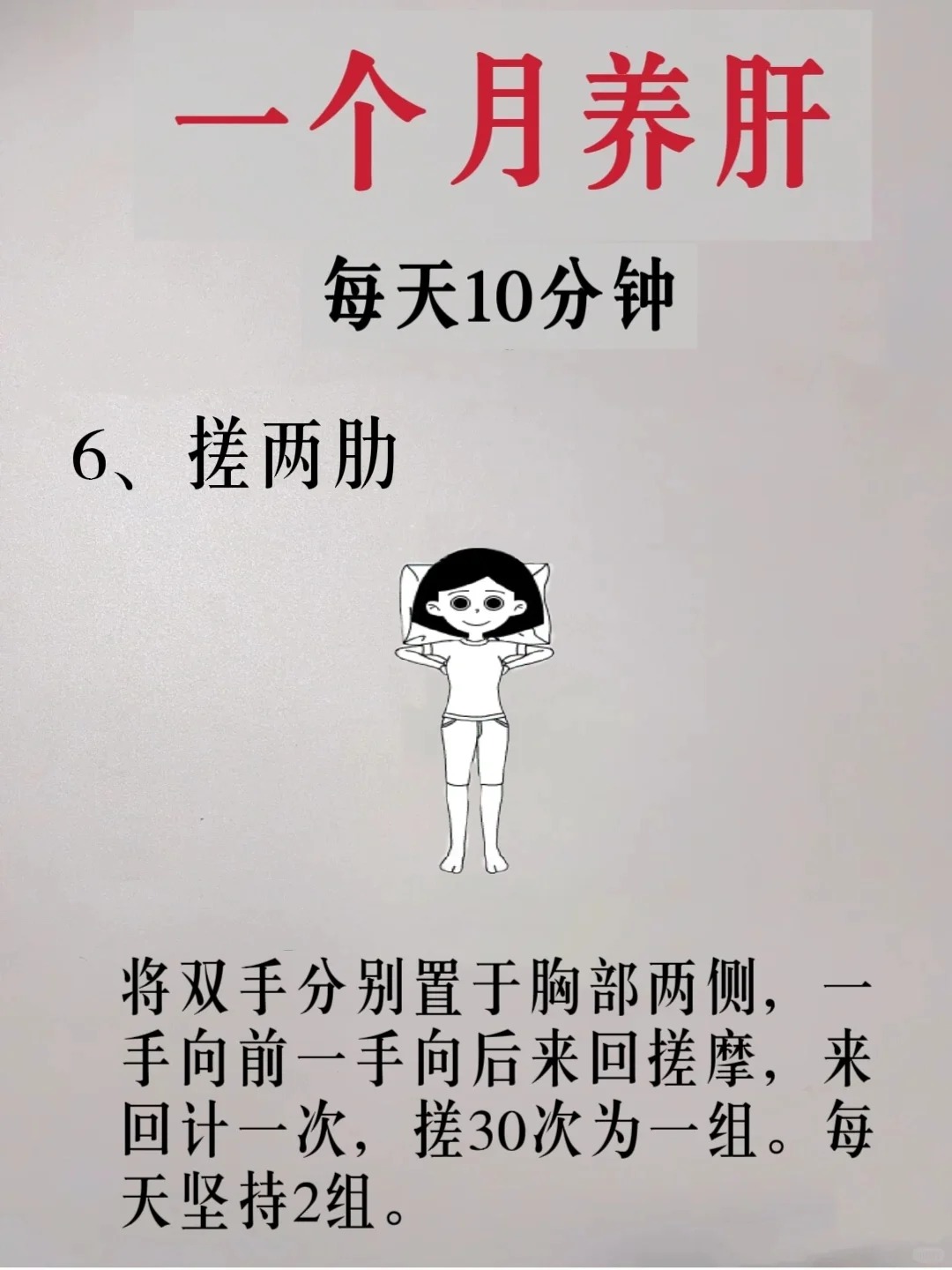 6个养肝动作 练完脸色逐渐变好！