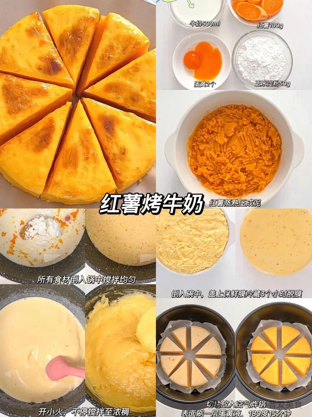 九款红薯的神仙做法，大人小孩都喜欢