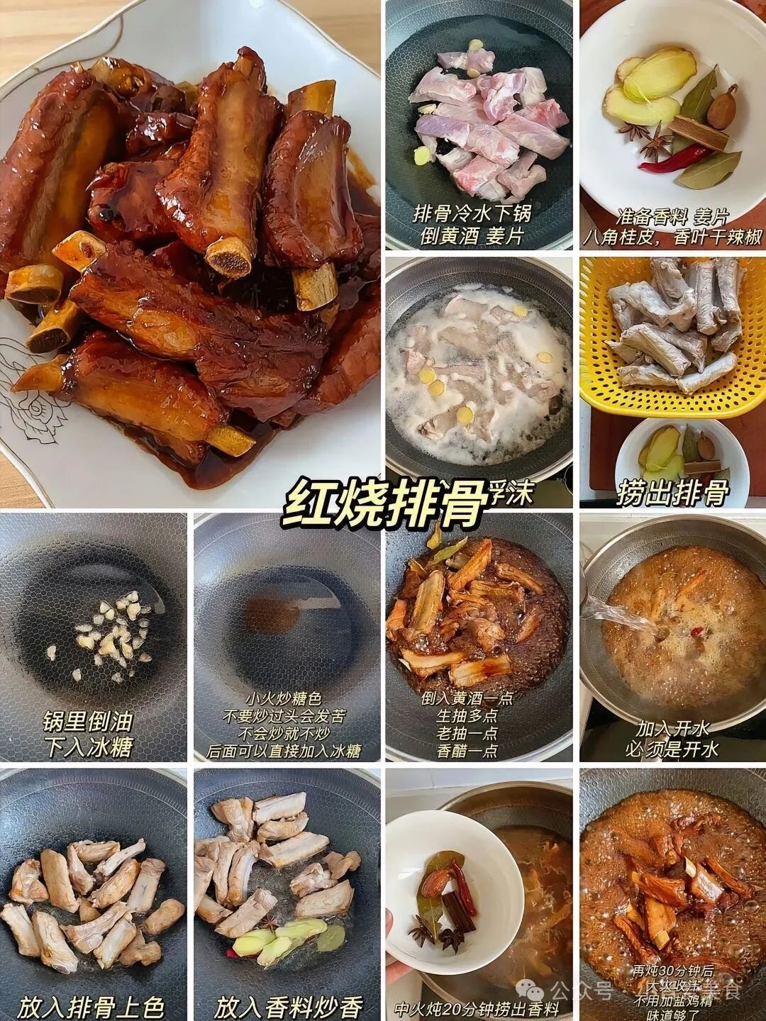 红烧排骨的家常做法