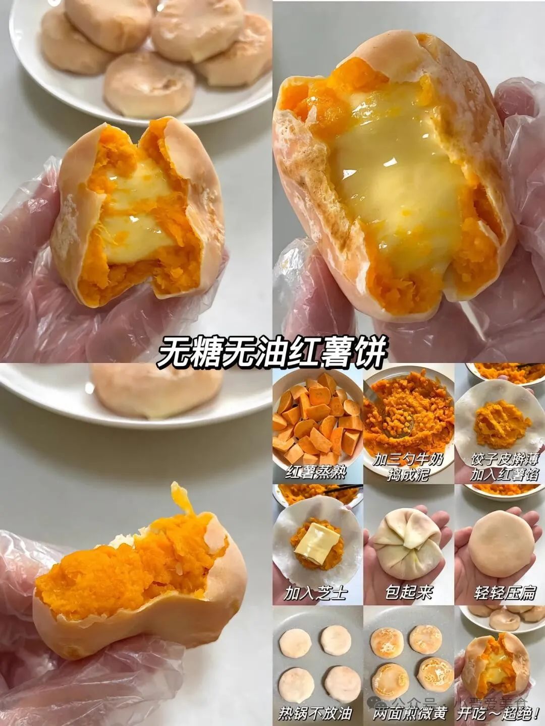 九款红薯的神仙做法，大人小孩都喜欢