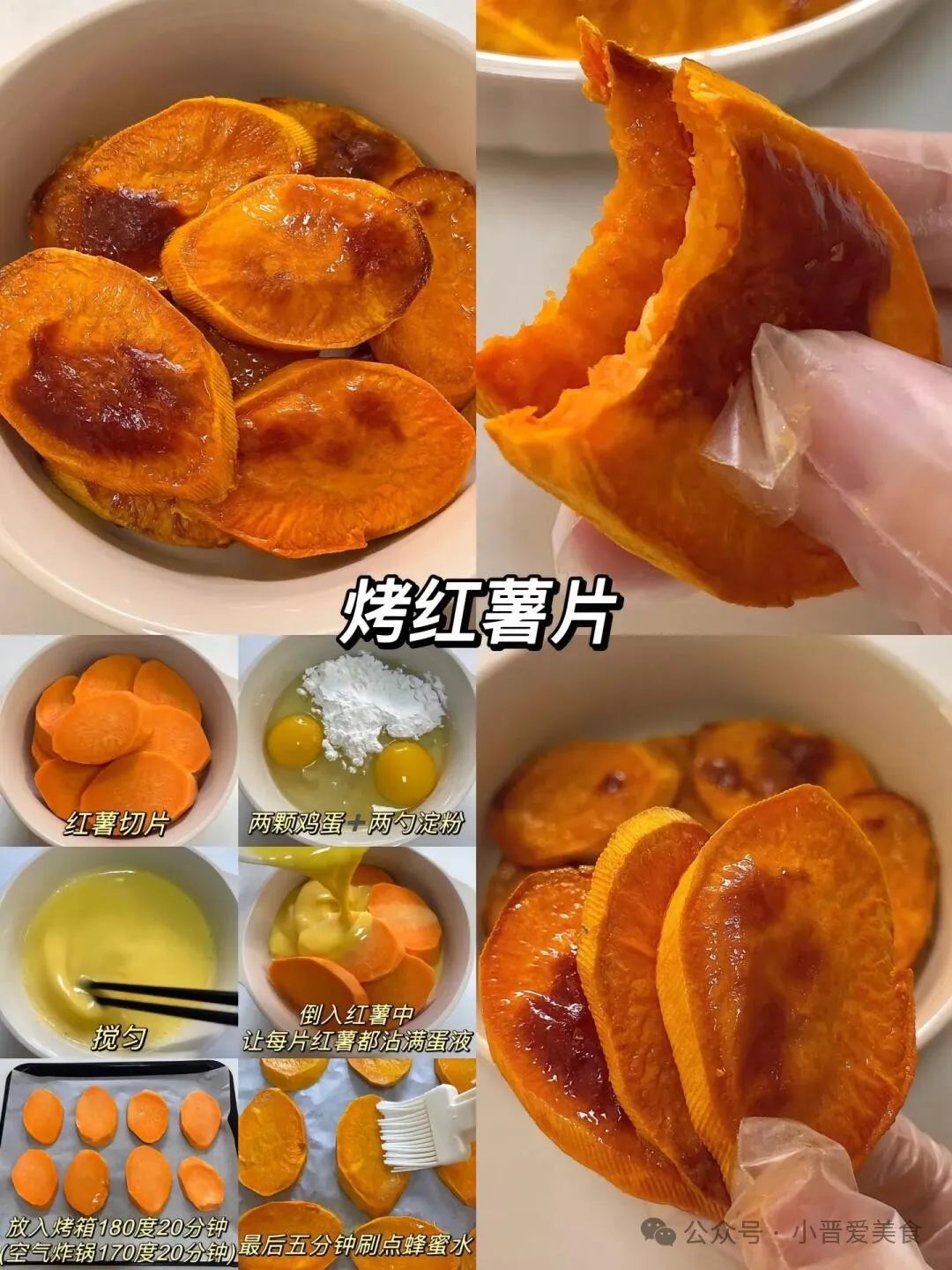 九款红薯的神仙做法，大人小孩都喜欢