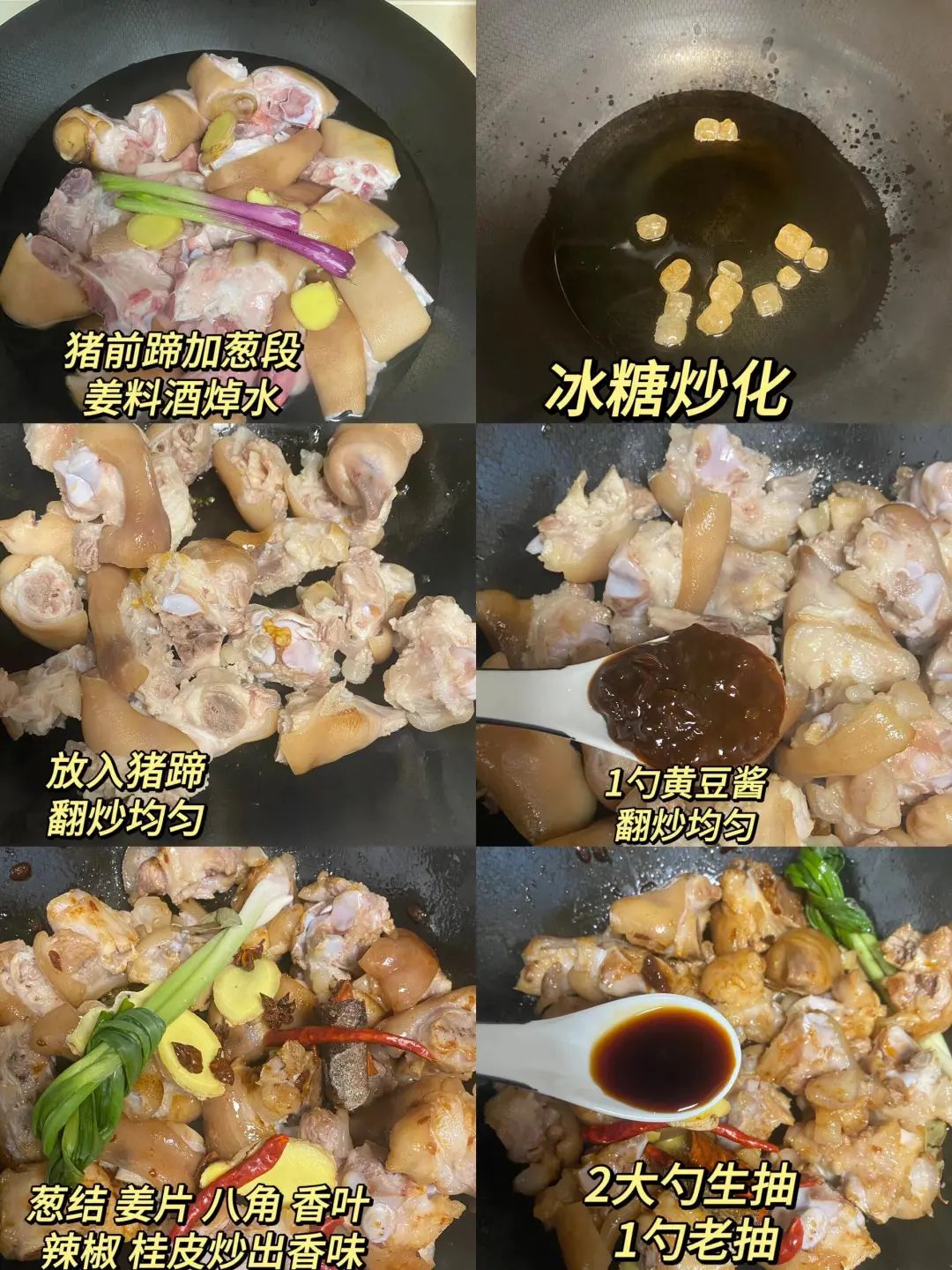 红烧猪蹄的家常做法