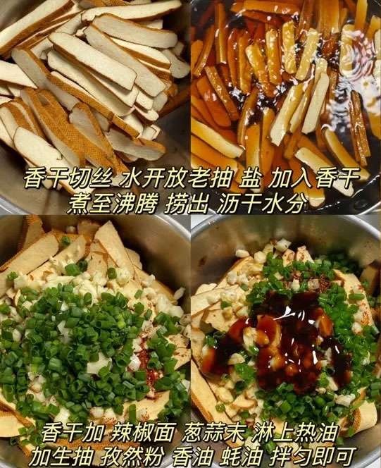 油泼香干的做法