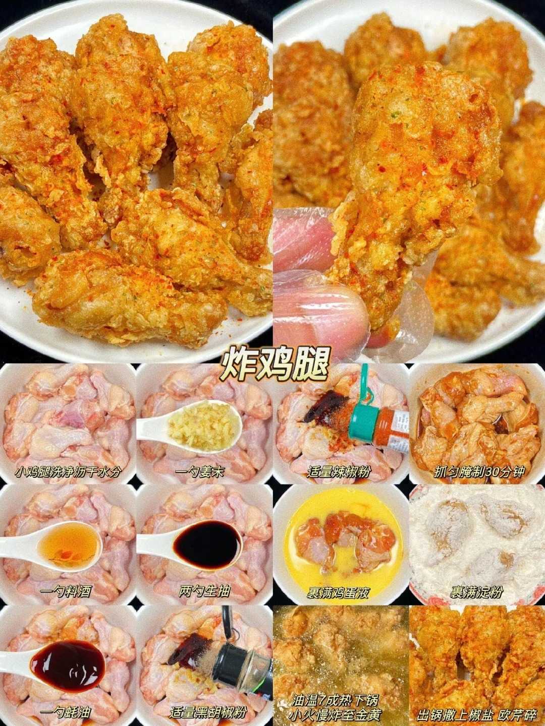 炸鸡腿制作方法