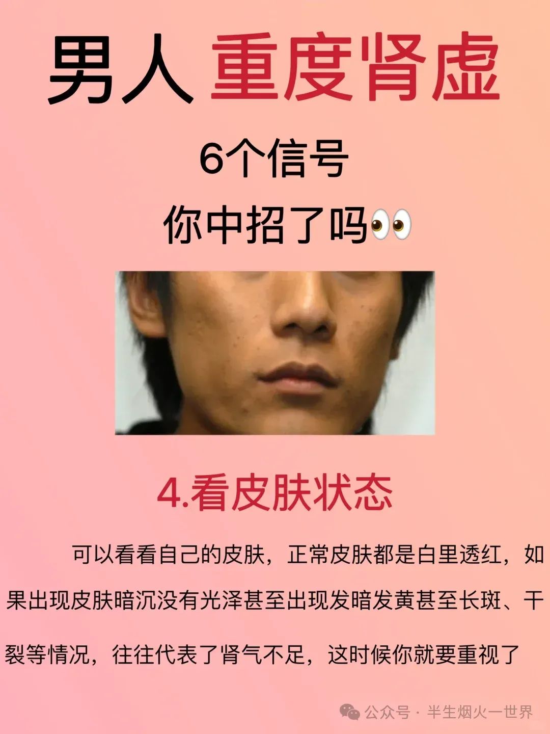 男人重度肾虚的6个信号