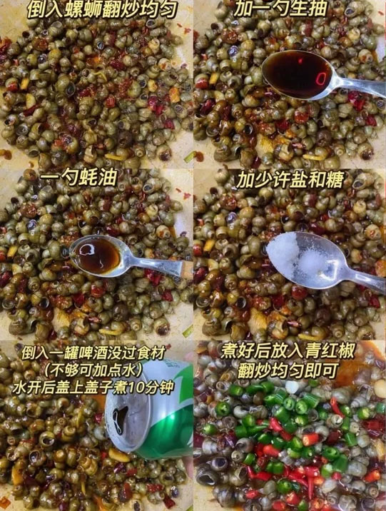 香辣炒螺蛳的做法
